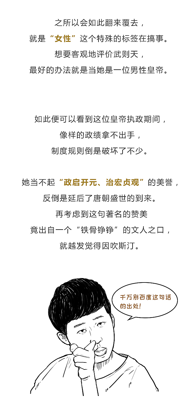 武则天：为了一己私欲而践踏制度的女皇（图ZMTQ2NTg3MzMy） - 中/长篇漫画 - 站酷设计师晶姐漫侃原创素材 - 站酷ZCOOL