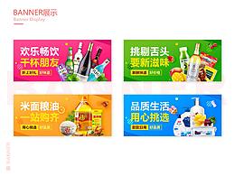一組電商Banner