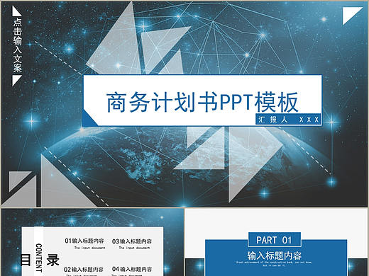 高端蓝色商务风公司项目分析介绍商业计划书PPT模板