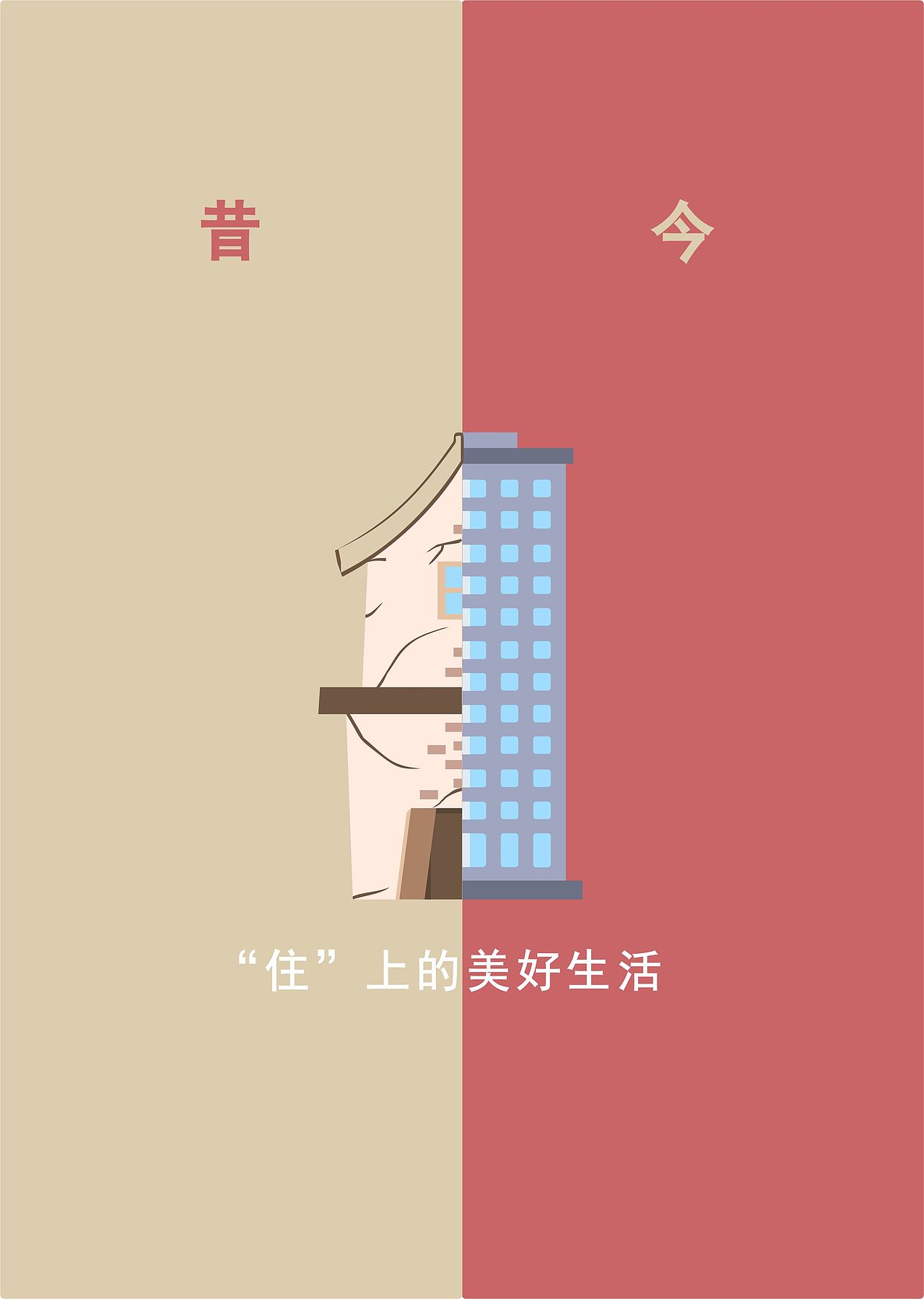 公益广告 美好生活