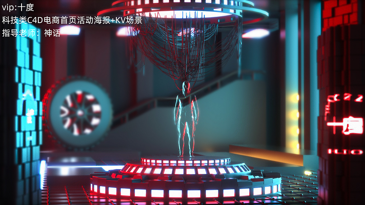 C4D 三维电商场景