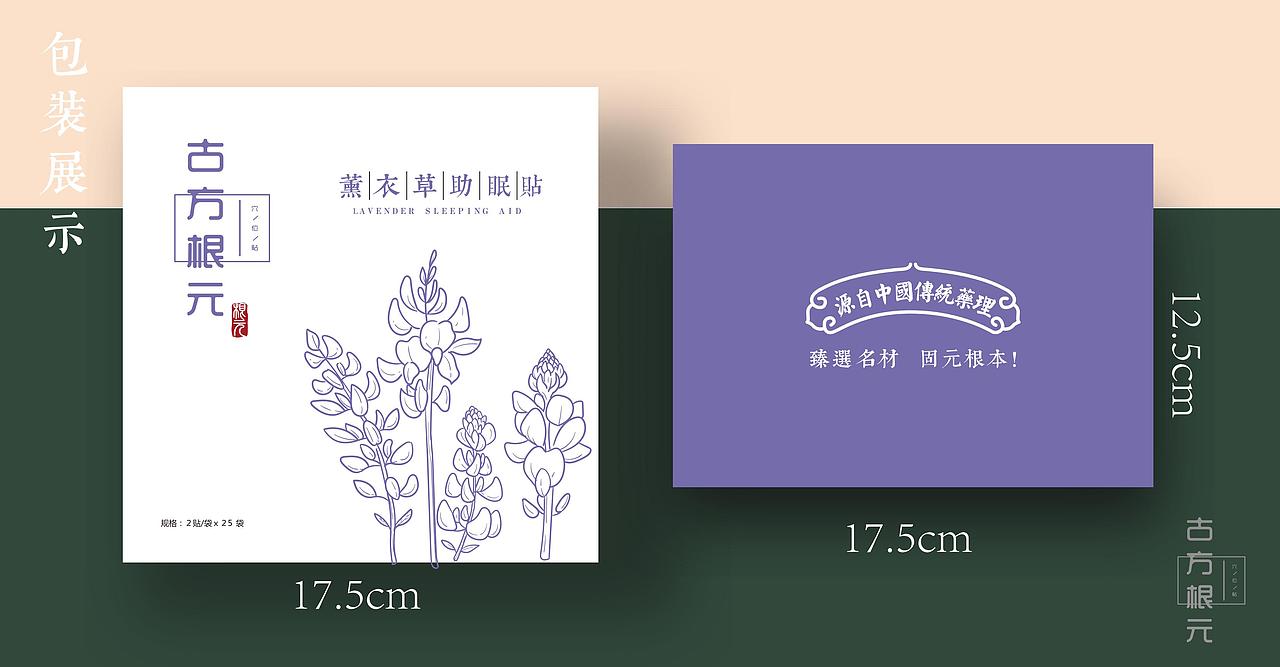 古方根元穴位贴包装设计