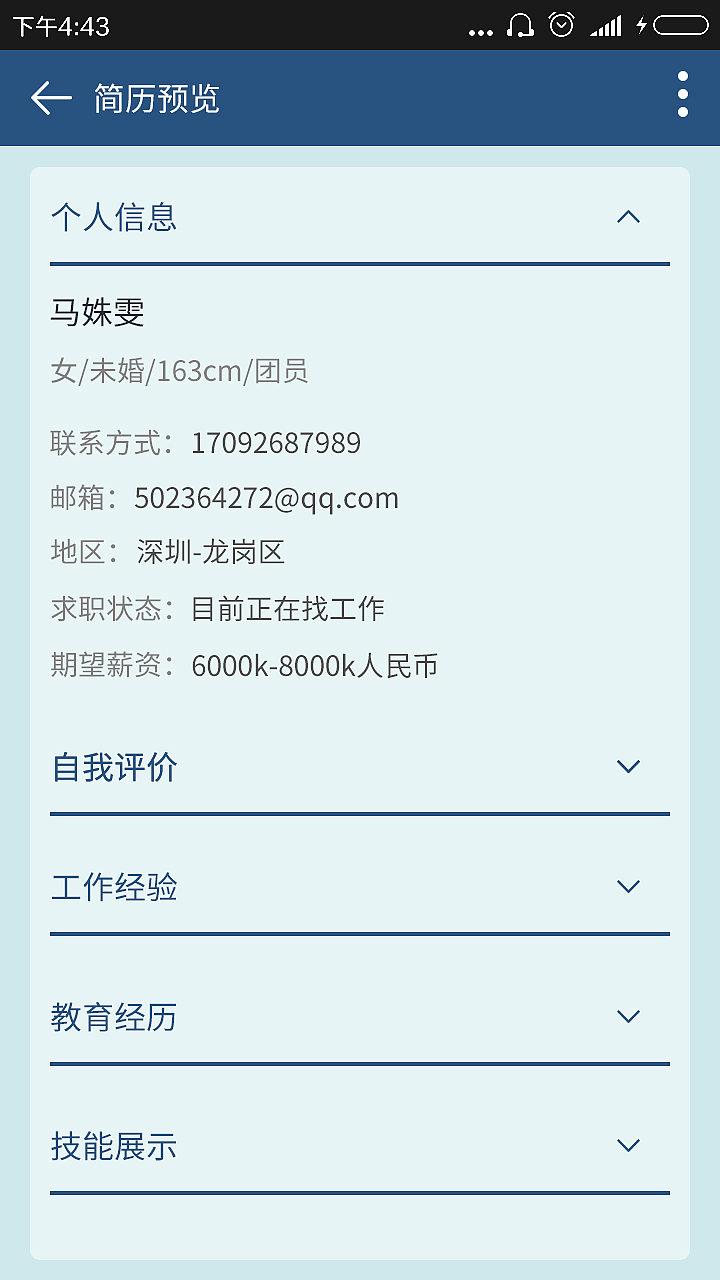 优聘（招聘类APP）（图ZNTYxOTc0NDA=） - APP界面 - 站酷设计师小小树叶原创素材 - 站酷ZCOOL