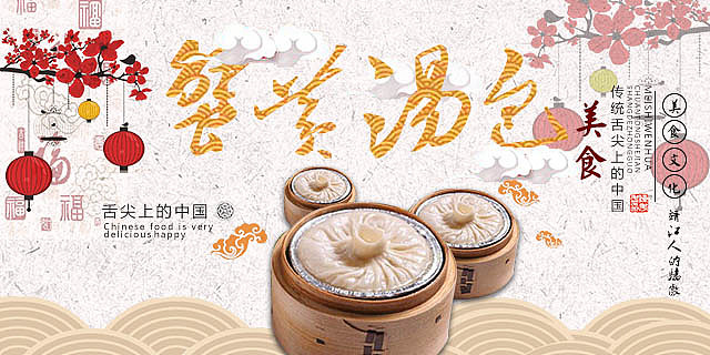 蟹黄汤包banner（图ZOTAwMTQxMTI=） - 宣传物料 - 站酷设计师Starkoong原创素材 - 站酷ZCOOL
