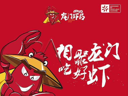 聚光案例｜龙门虾局LOGO设计