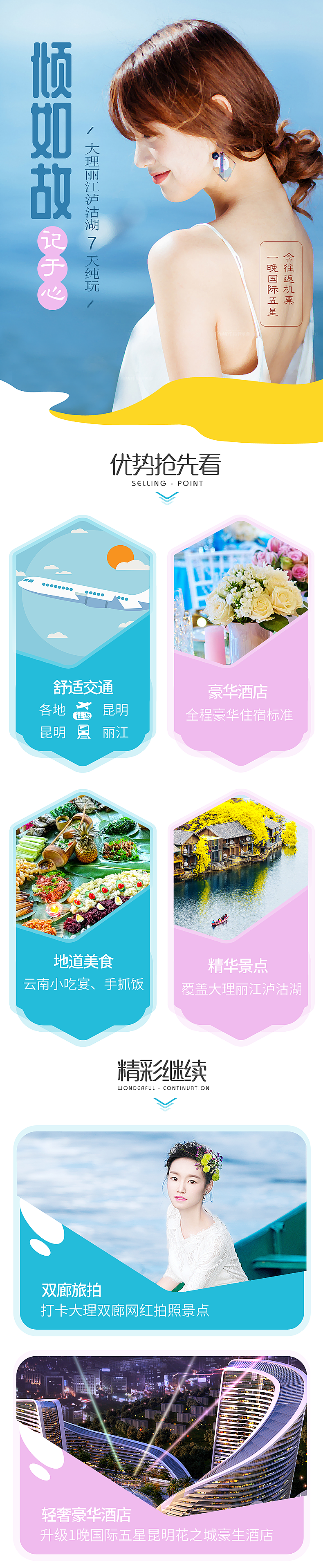 最近的旅游详情页-云南大理丽江泸沽湖香格里拉版纳游