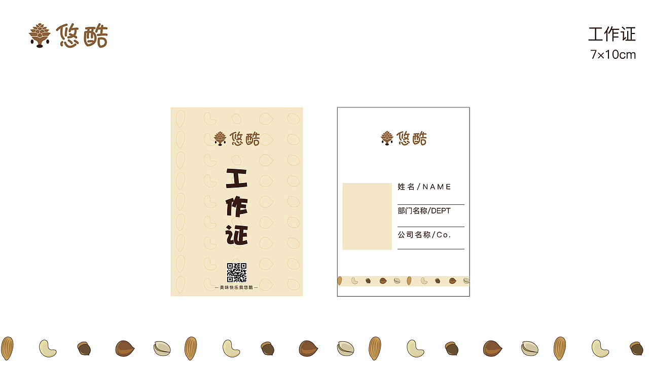 悠酷坚果（图ZMjQ4MjM4NTEy） - 品牌 - 站酷设计师Z40374850原创素材 - 站酷ZCOOL