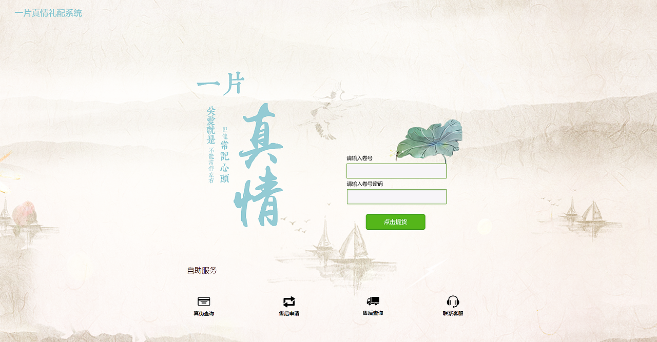 提货系统后台页面（图ZMzQ0NDE5NTI=） - 企业官网 - 站酷设计师季茉唯美度原创素材 - 站酷ZCOOL