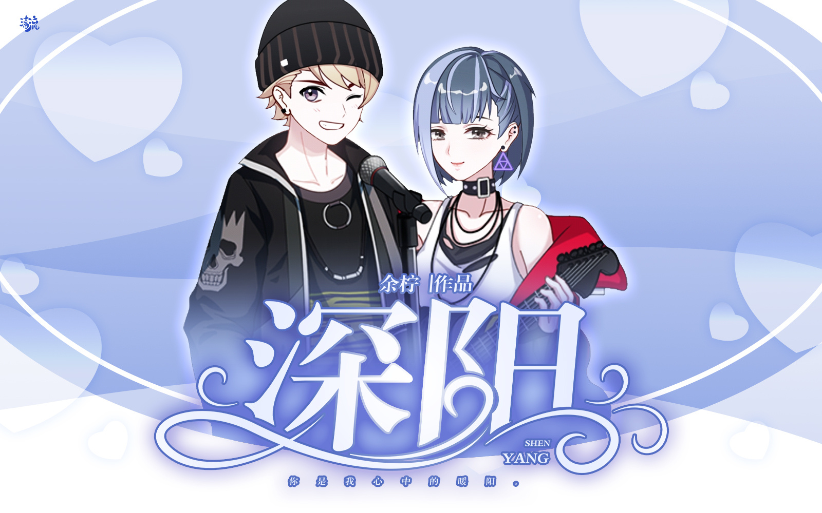 触漫人物封面