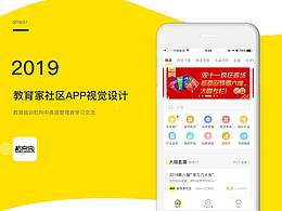 教育家社區(qū)APP