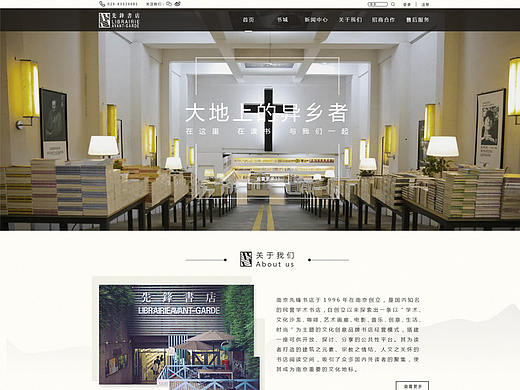 南京先锋书店网站首页练习作品（个人主页-ZNTAxMjE2NTI=） - 企业官网 - 站酷设计师焰火青年原创素材 - 站酷ZCOOL