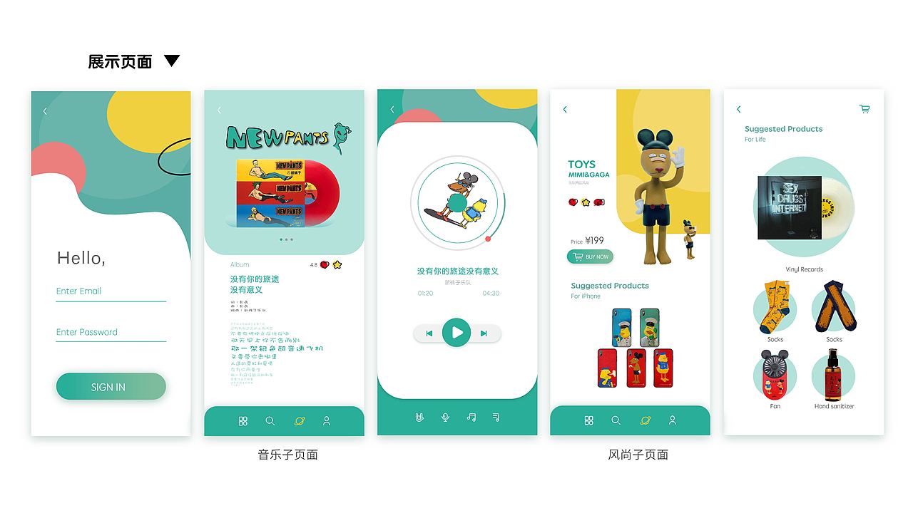 “新裤子”乐队主题UI界面概念设计（图ZMjUxOTg5MTMy） - APP界面 - 站酷设计师橘橘鲨原创素材 - 站酷ZCOOL