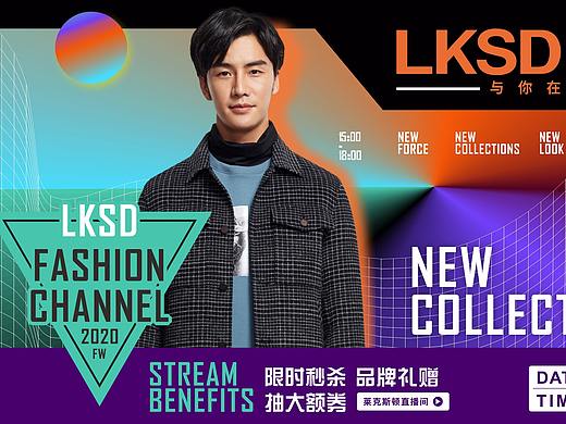 莱克斯顿服饰 直播海报