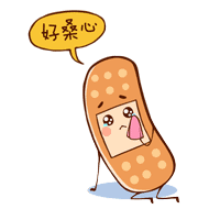 送你一枚暖暖创可贴（图ZNDIwNTA5NDA=） - 网络表情 - 站酷设计师脚丫子好痒原创素材 - 站酷ZCOOL