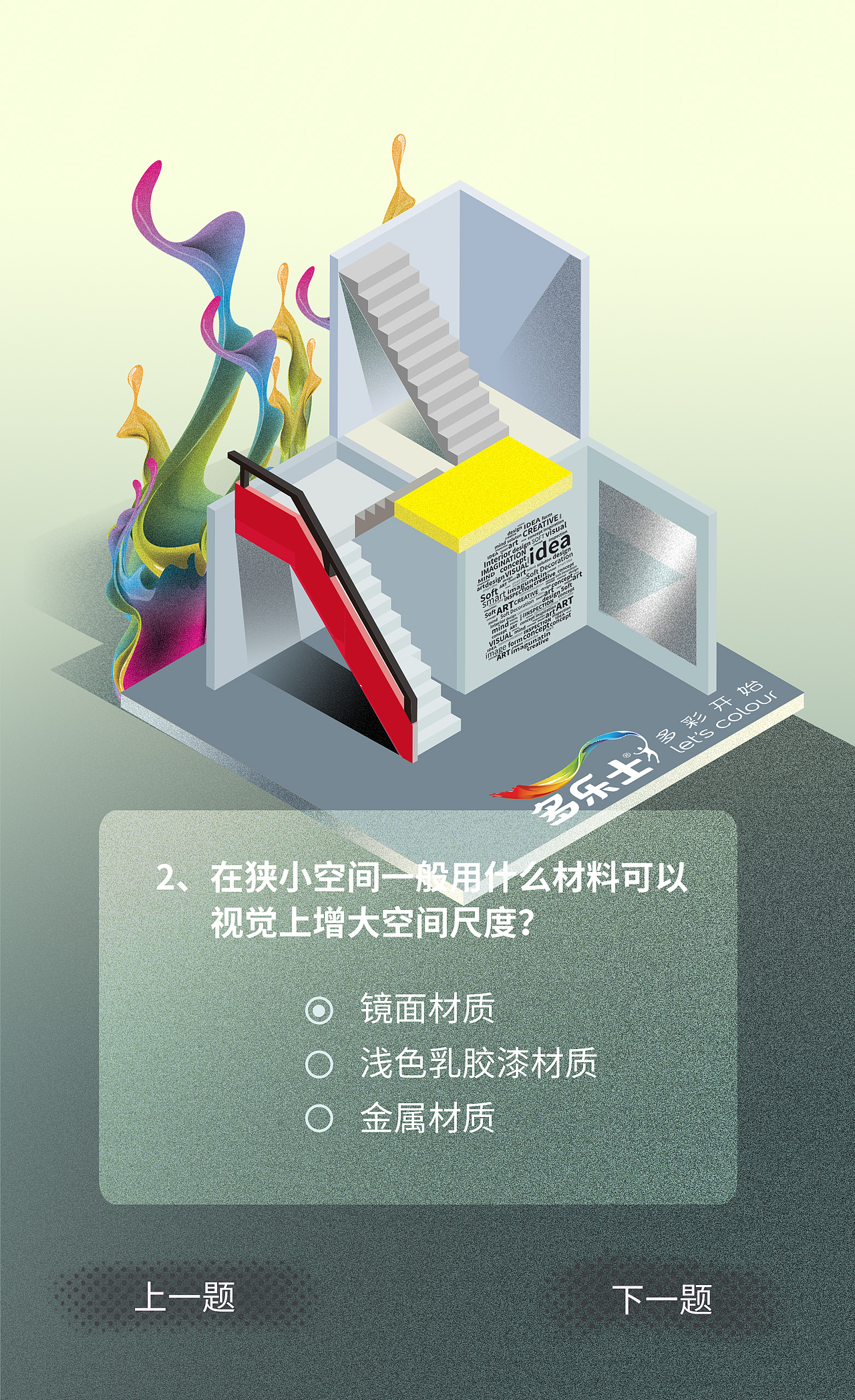 多乐士xxx活动提案页面设计