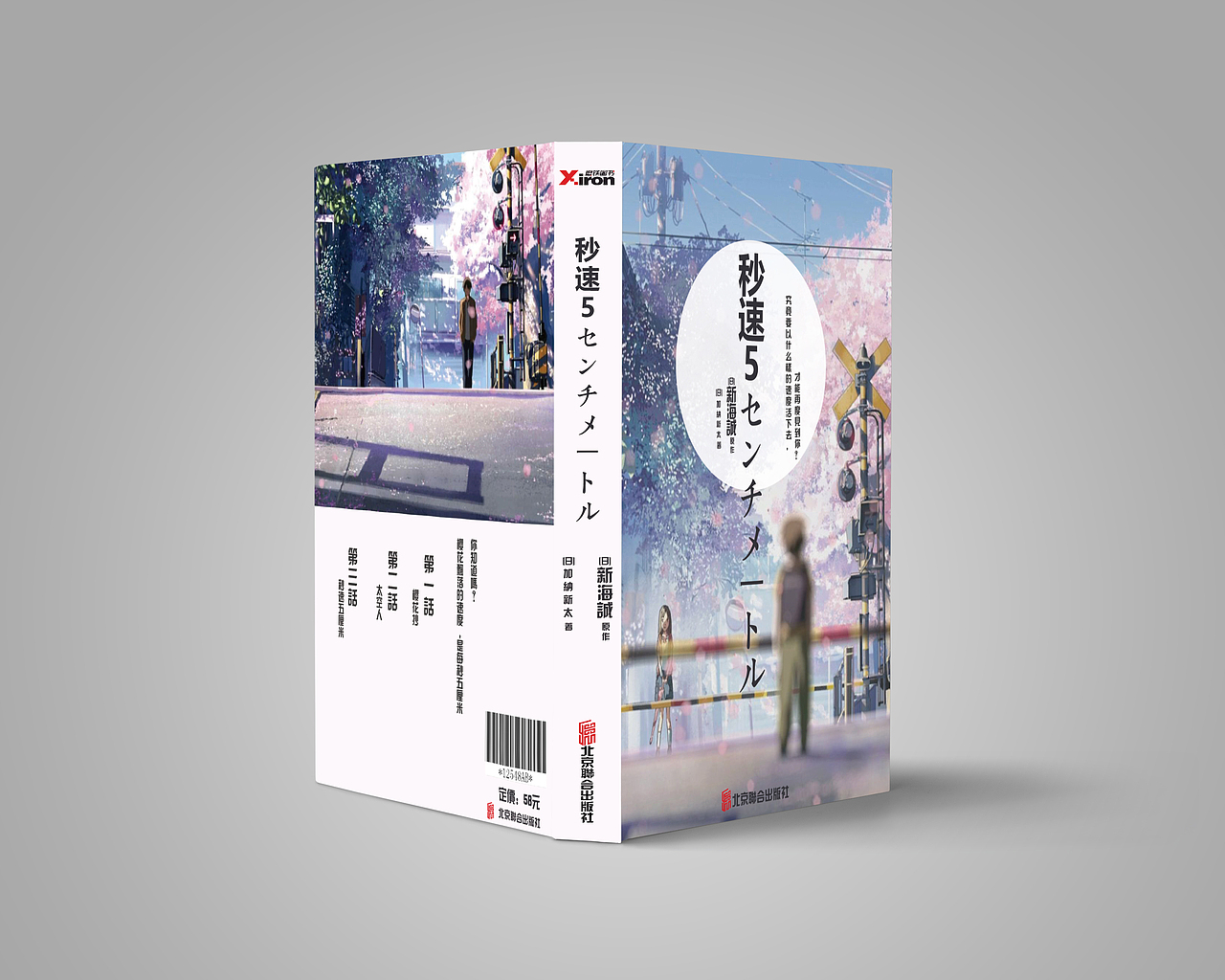秒速五厘米 书籍封面创作（图ZMjIxNzQ1NDMy） - 书籍/画册 - 站酷设计师友人A的友人A原创素材 - 站酷ZCOOL