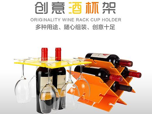 創(chuàng)意酒杯架詳情（個人主頁-ZNTM3NDU0MTI=） - 宣傳物料 - 站酷設計師攝影師怪杰原創(chuàng)素材 - 站酷ZCOOL