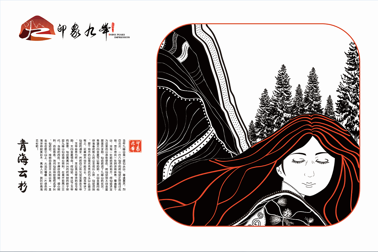 毕业设计·最美敕勒川印象九峰（图ZMTE3NDI2MjA0） - 海报 - 站酷设计师想成为Designer原创素材 - 站酷ZCOOL