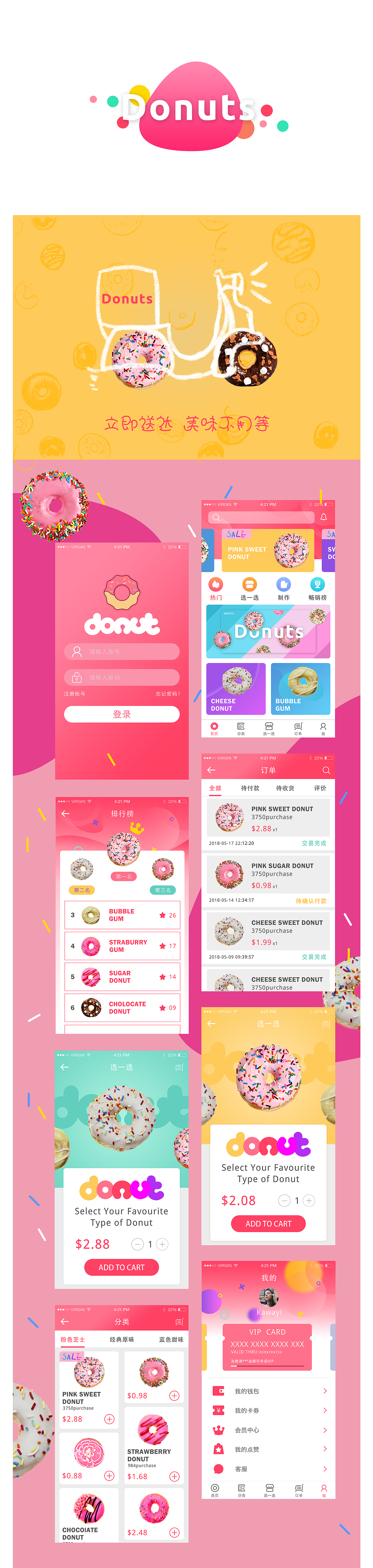 sweet donuts（图ZMTE4OTkyMjky） - APP界面 - 站酷设计师落叶的小乔木原创素材 - 站酷ZCOOL