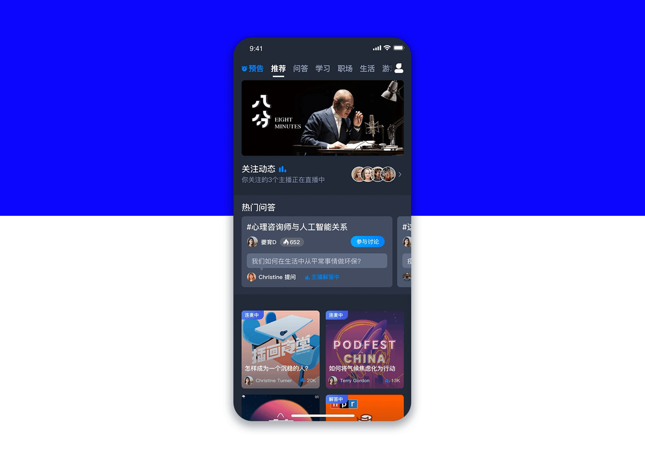 知乎直播互动升级 Interactive Upgrade