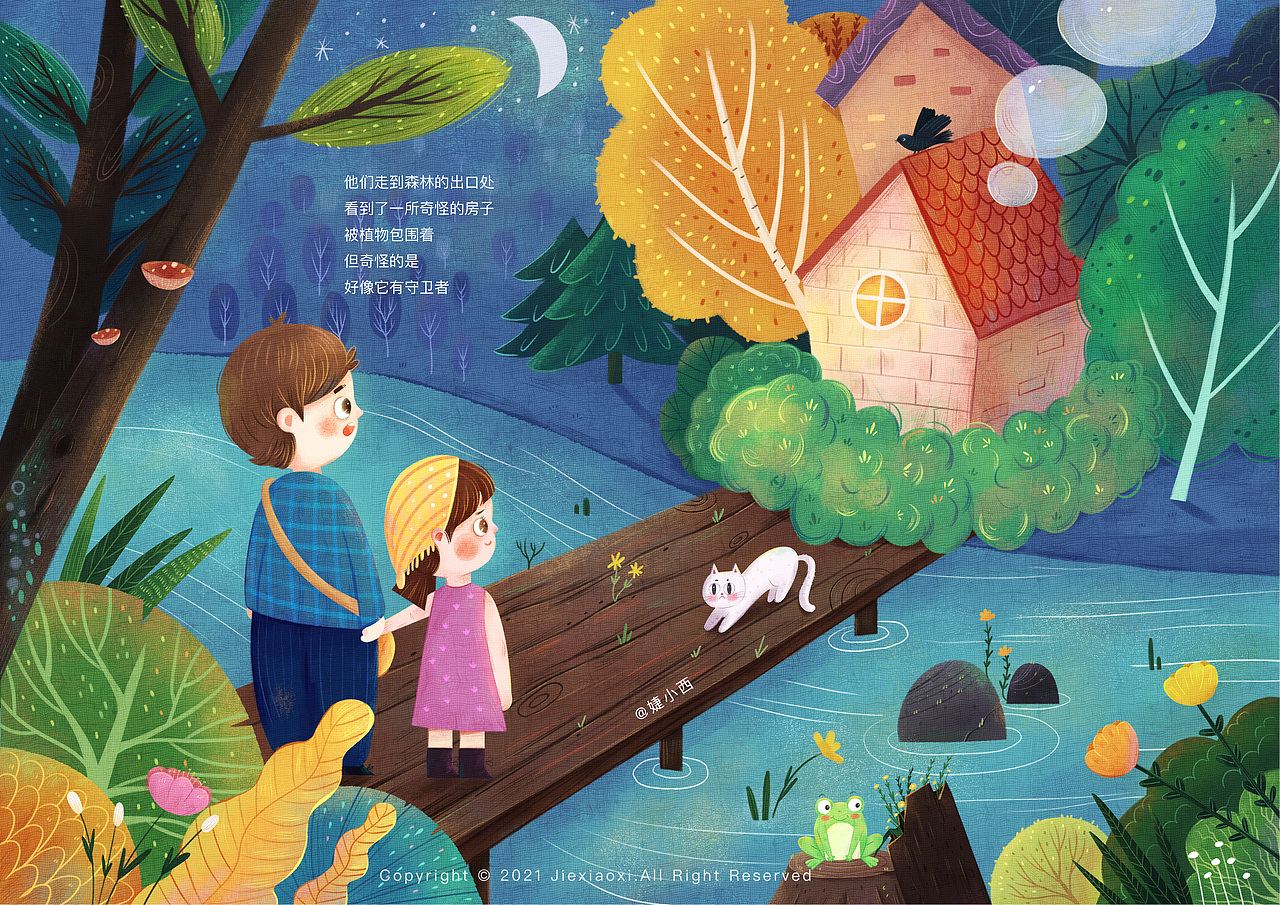 兄妹历险记儿童绘本
