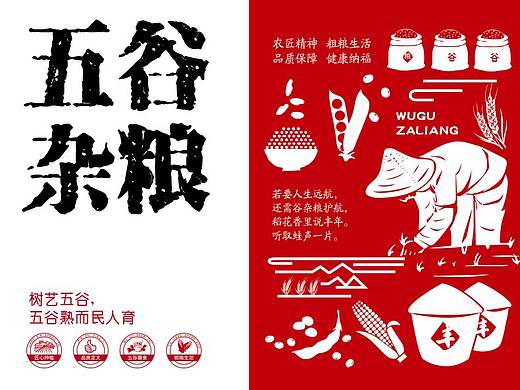 五谷杂粮包装设计提案