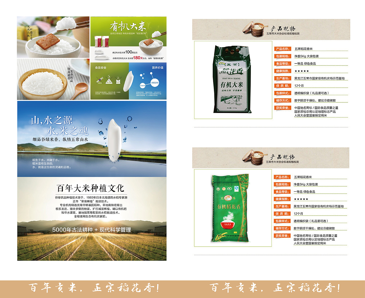 【五常大米】产品手册设计（图ZMjY5MjE5NjQ=） - 书籍/画册 - 站酷设计师防晒锅原创素材 - 站酷ZCOOL