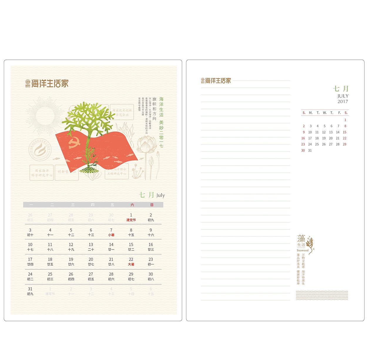 2017公司台历（图ZODI0NDE0ODA=） - 宣传物料 - 站酷设计师王萍CY原创素材 - 站酷ZCOOL