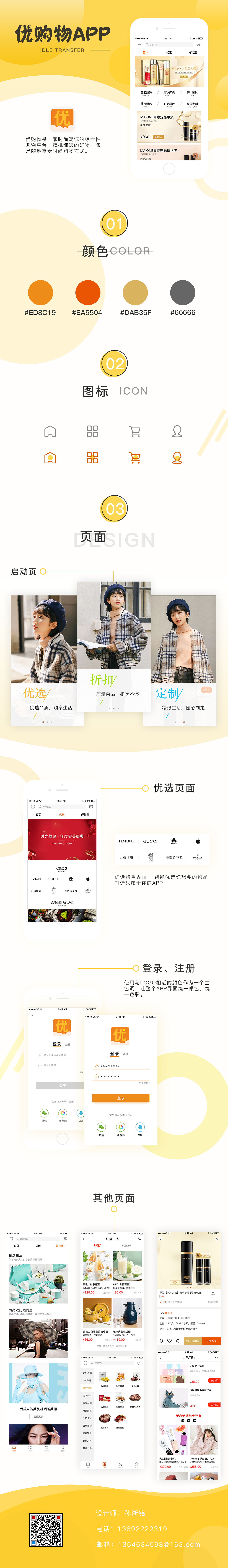 优购物app
