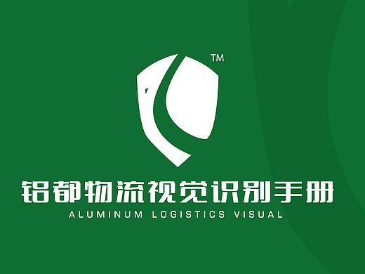 云南铝都物流VI全案设计手册
