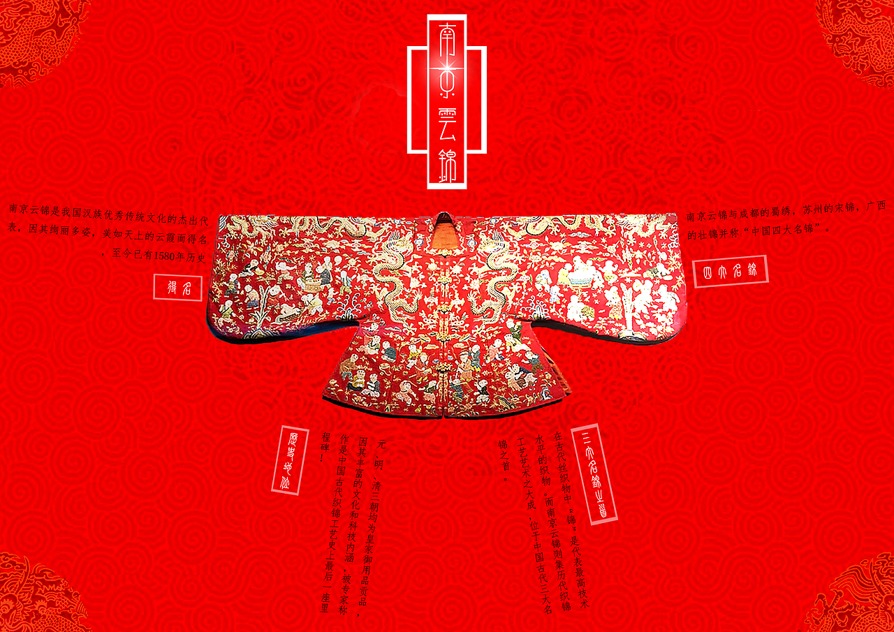 印象南京之南锦云锦四部曲（图ZMTE2Njg0ODQ=） - 宣传物料 - 站酷设计师参与失眠原创素材 - 站酷ZCOOL