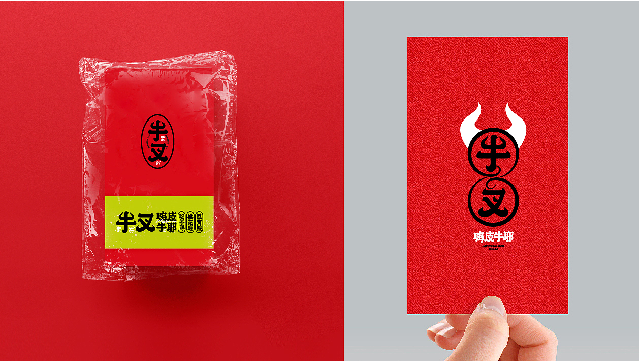 嗨皮牛耶 2021牛叉年