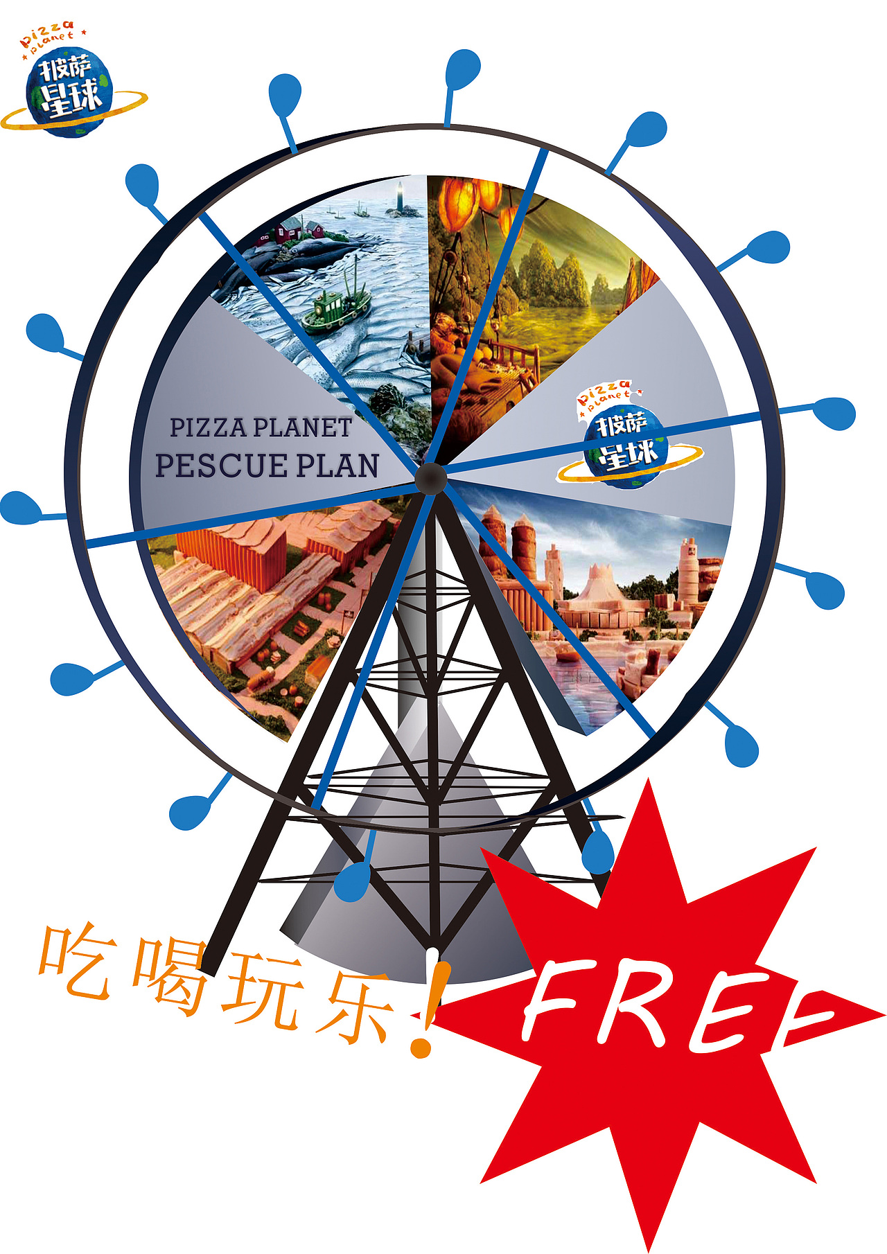 披萨星球 第八届大广赛披萨星球平面类作品 披萨海报 美食招贴 披萨星球大学生广告设计