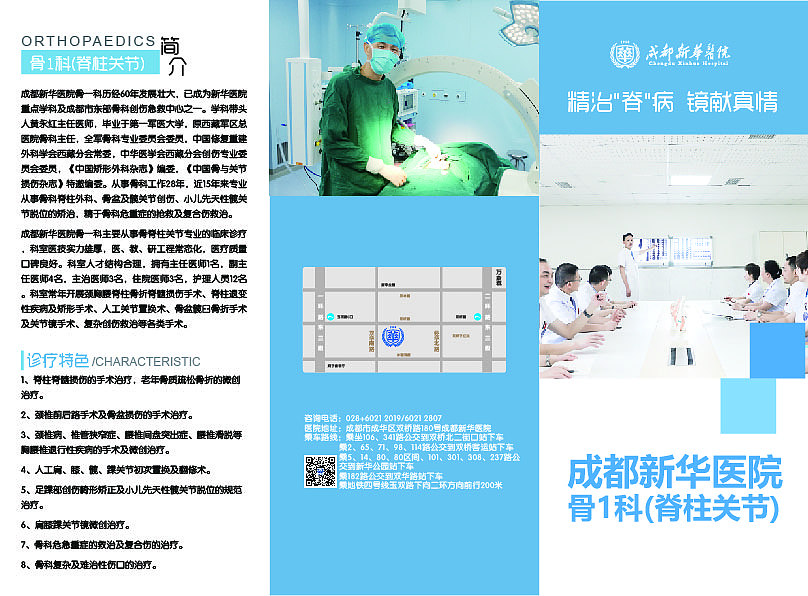 3折頁 耳鼻喉科、骨科、康復醫(yī)學科、（圖ZMTY0MTU5Mzk2） - 書籍/畫冊 - 站酷設計師瑪琪垛原創(chuàng)素材 - 站酷ZCOOL