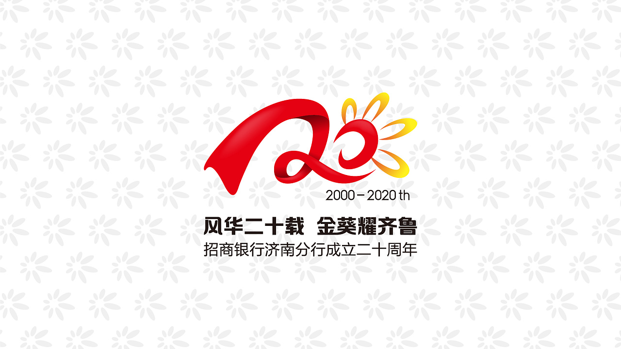 招行企业周年庆logo
