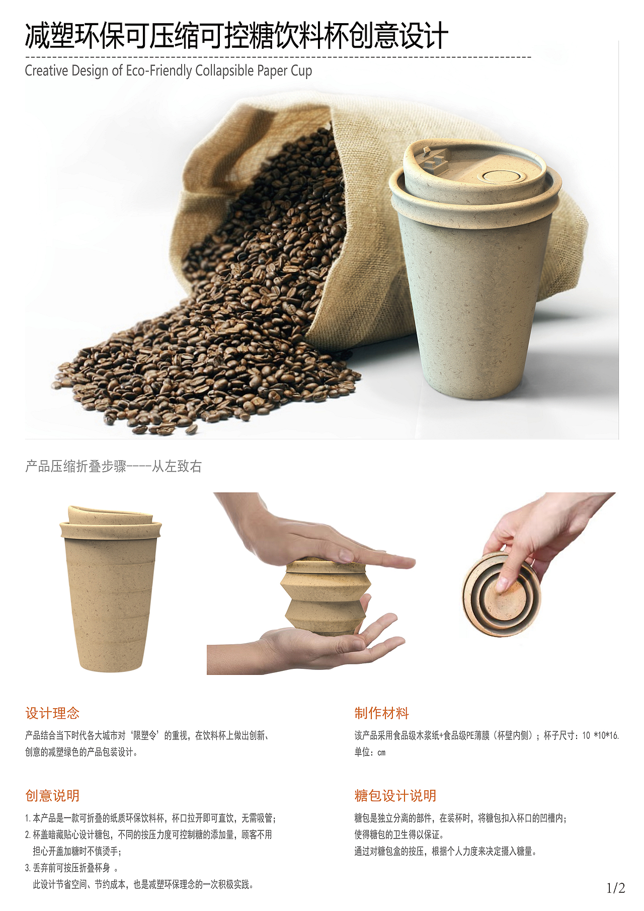 减塑环保可压缩可控糖饮料杯创意设计[z找打]