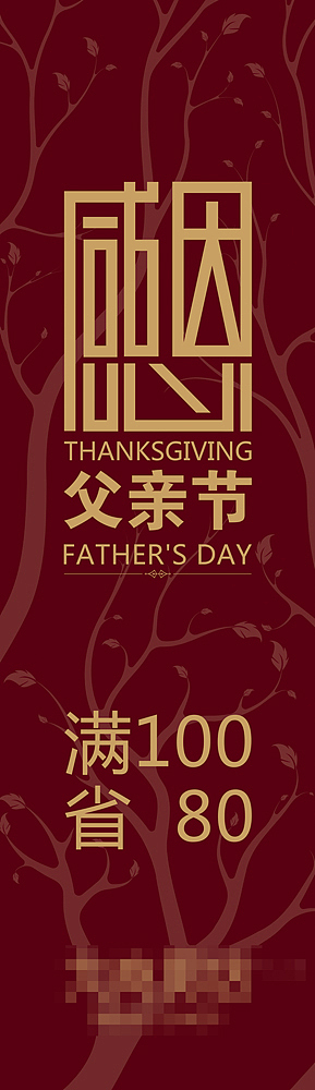 父亲节形象设计