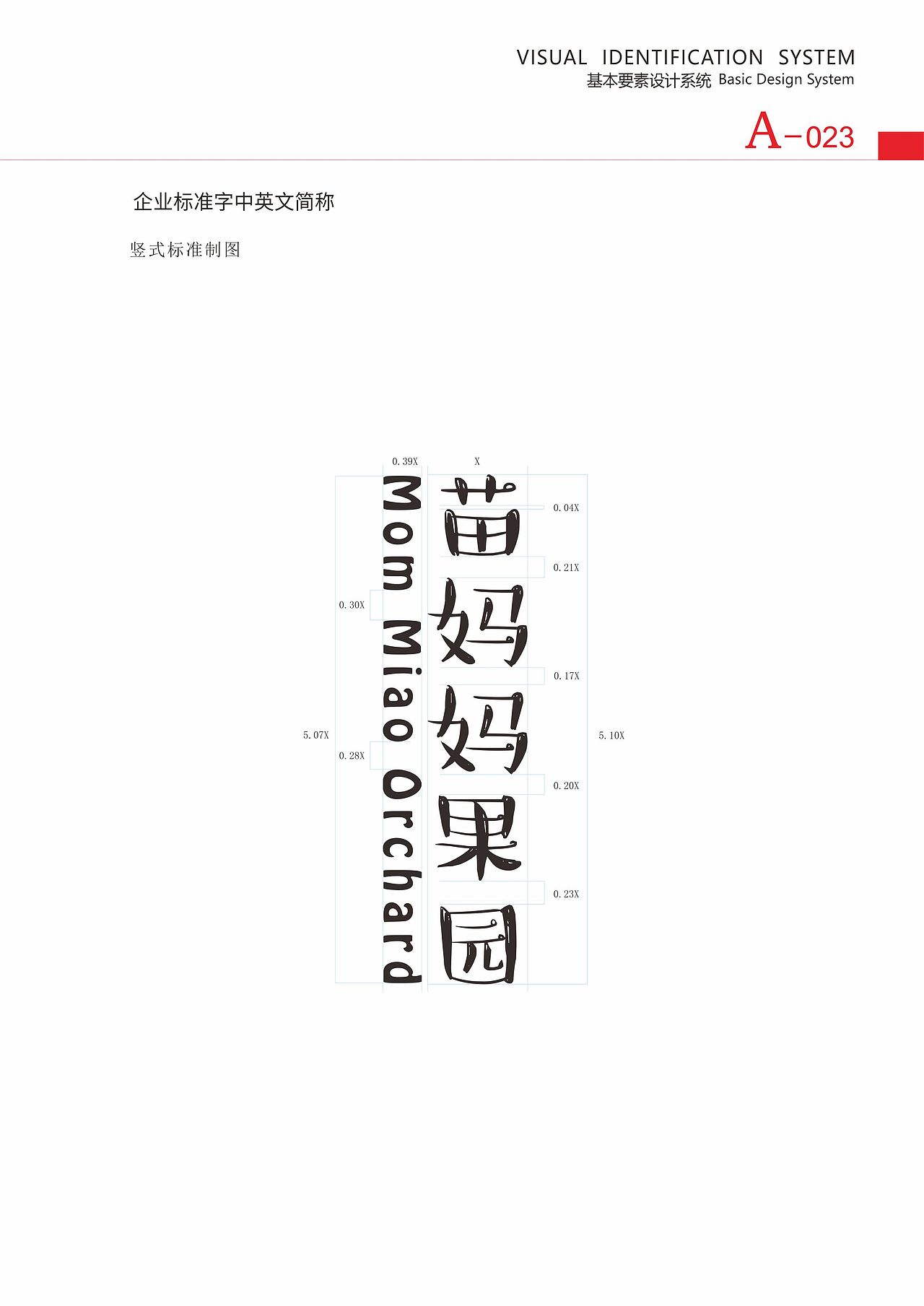 VI手册 A部分 基础本分（图ZODMwNjg5NTI=） - 品牌 - 站酷设计师半瓶青年原创素材 - 站酷ZCOOL