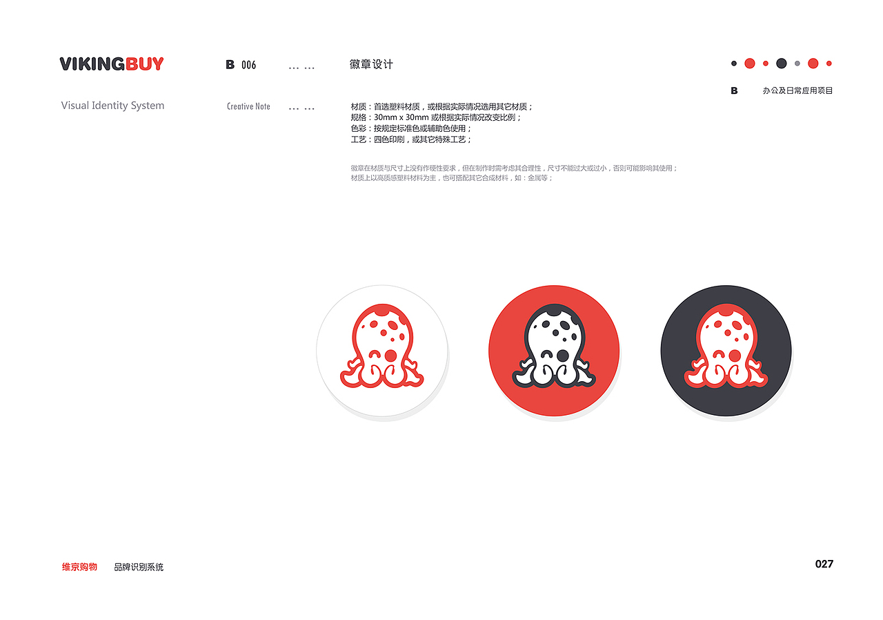 ViKingBUY 维京购物品牌VI设计（图ZMTIxOTY2MTM2） - 品牌 - 站酷设计师青石ChingseMUK原创素材 - 站酷ZCOOL