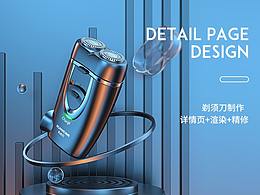 朗威小家电剃须刀刮胡刀详情页