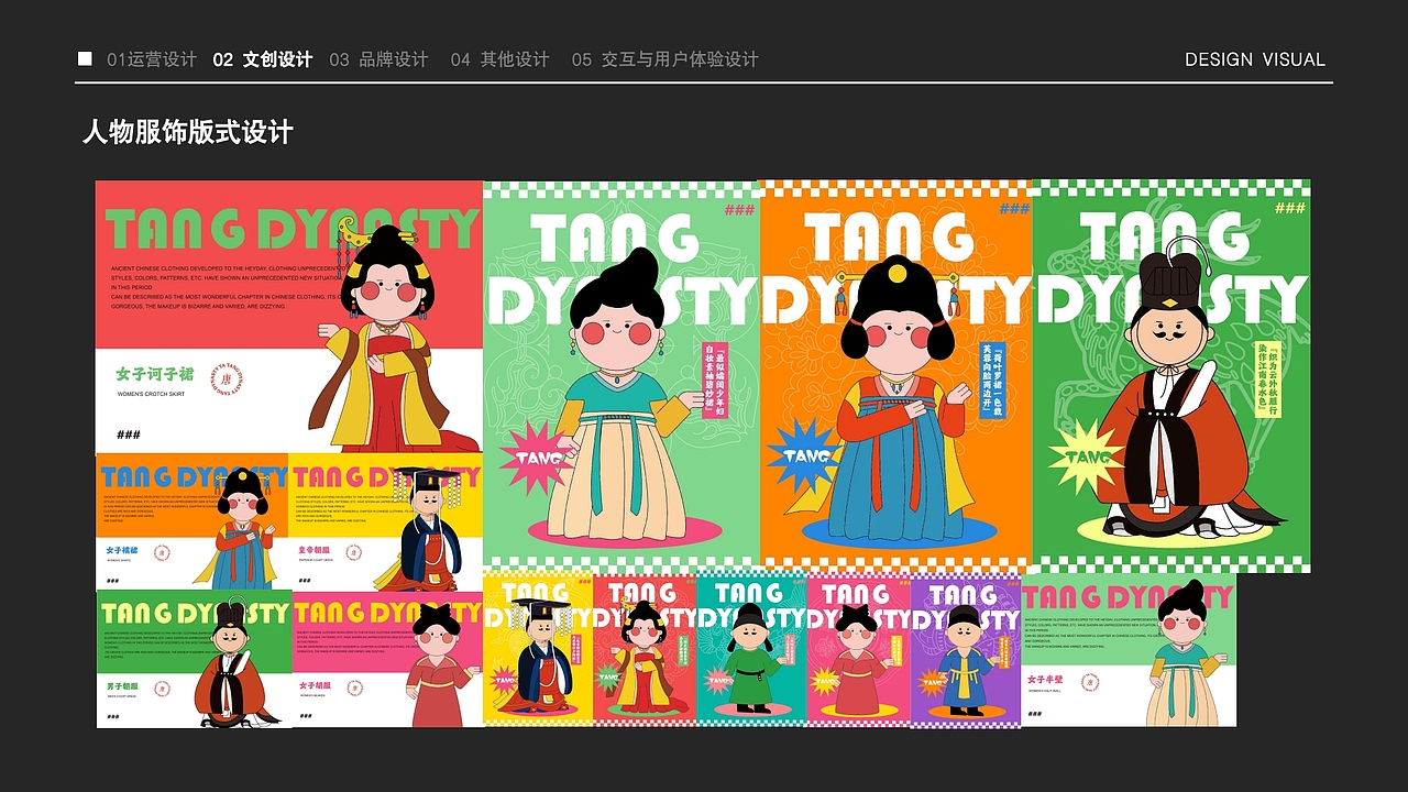 2023视觉设计作品集【运营/IP/品牌/文创/交互】