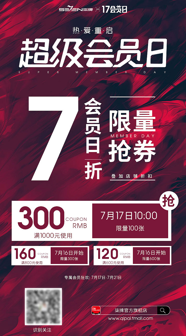 717会员日活动推广（图ZMTY3MjAxNzc2） - 其他平面 - 站酷设计师sjm0615原创素材 - 站酷ZCOOL