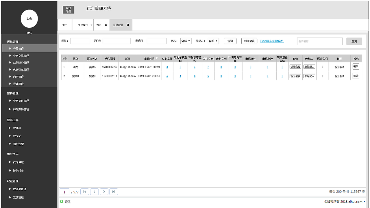 知识产权后台系统交互设计