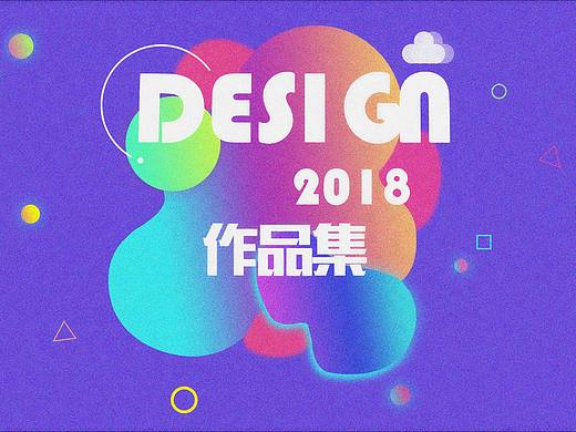 2018UI设计作品集