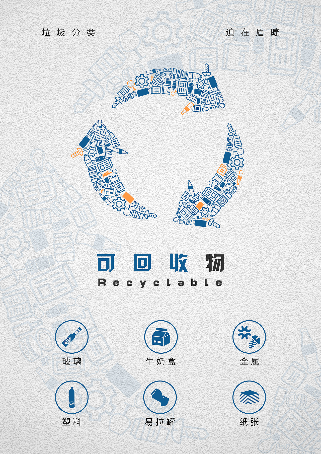 垃圾分类（图ZMTg0MTYwNjUy） - 海报 - 站酷设计师Eilky原创素材 - 站酷ZCOOL