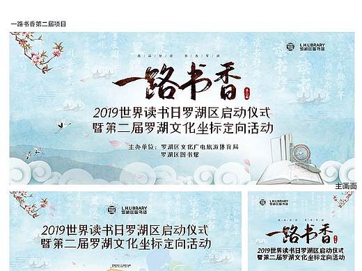 深圳市罗湖区世界读书日“一路书香”项目（个人主页-ZNDQwMTUyMDA=） - 宣传物料 - 站酷设计师老钟啊原创素材 - 站酷ZCOOL