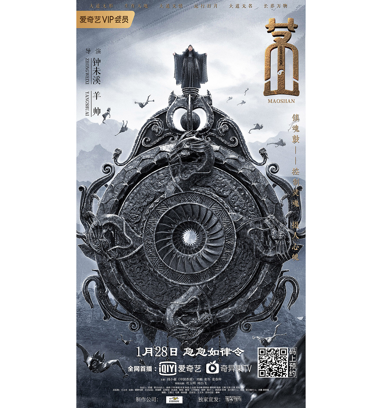 电影《茅山》人物海报及道具海报|平面|海报|龙舟传媒 - 原创作品