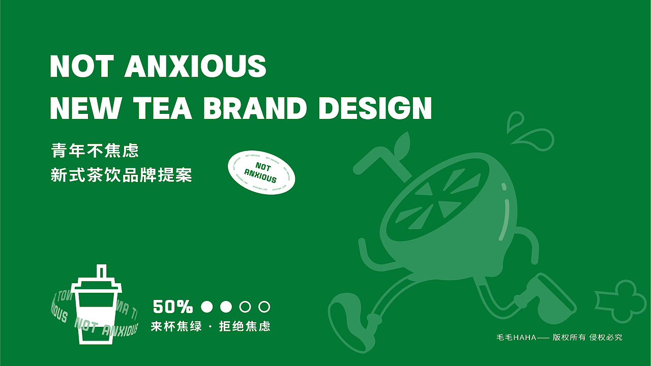 手打柠檬茶 | 青年不焦绿品牌设计（图ZMzE2MDQ0NjA0） - 品牌 - 站酷设计师毛毛HAHA原创素材 - 站酷ZCOOL