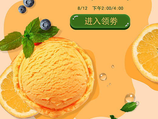 冰淇淋宣传海报