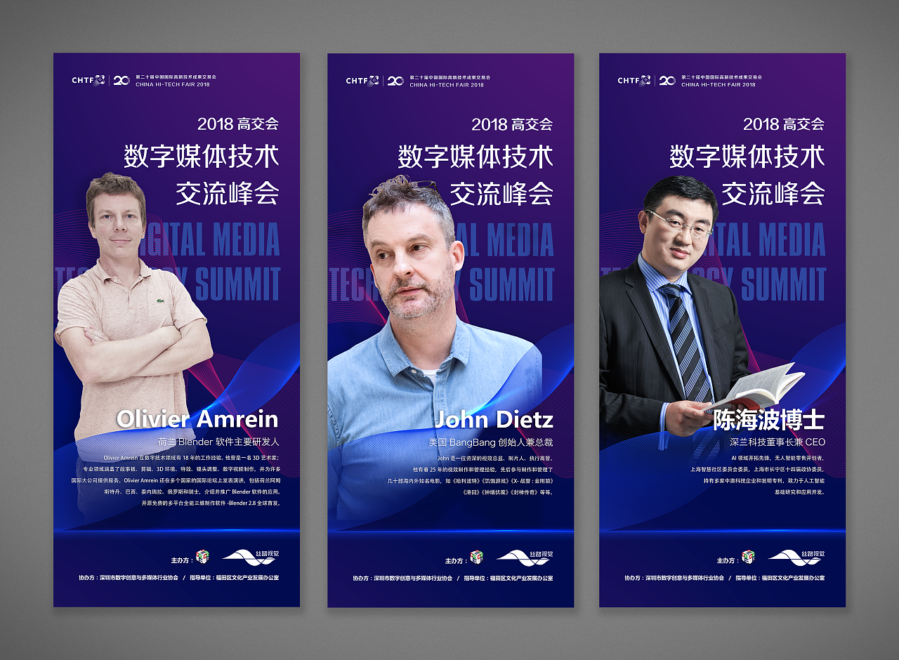 嘉宾介绍易拉宝